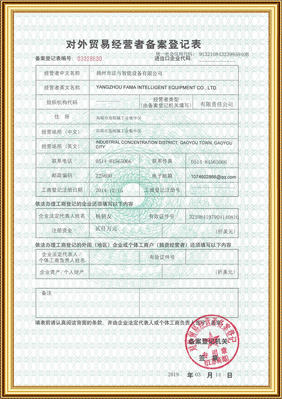 Fomu ya Kujiandikisha kwa Uwasilishaji wa Waendeshaji Biashara ya Kigeni