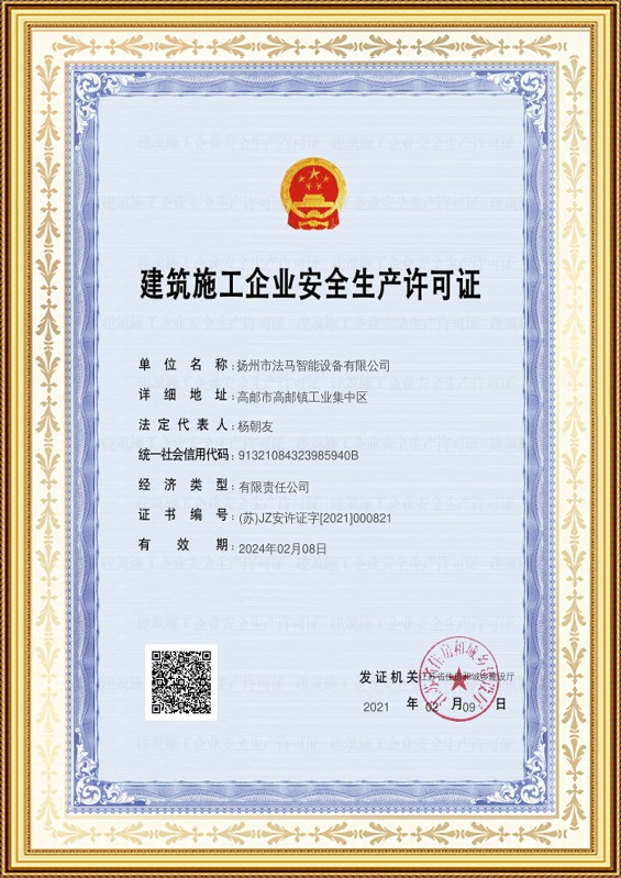 Leseni ya Uzalishaji wa Usalama wa Biashara ya Ujenzi