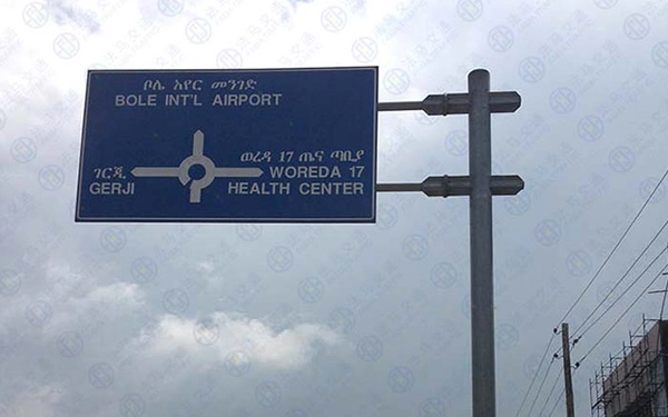 Mradi wa Bodi ya Ishara za Trafiki Ethiopia