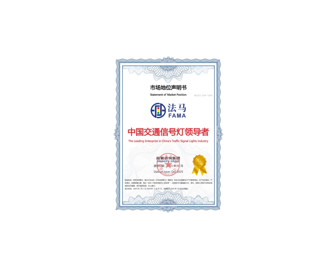 Ubora Unaotambuliwa: Tuzo za Fahari za FAMA Trafiki Zinaangazia Uongozi katika Usafiri wa Akili